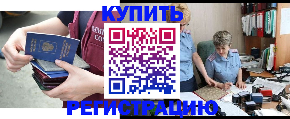 временная регистрация гарантия в Белово