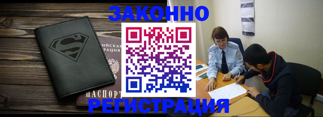 временная регистрация для всех в Белово