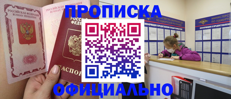 прописка для школы в Белово