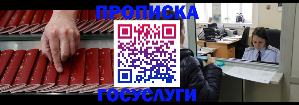 временная регистрация недорого в Белово