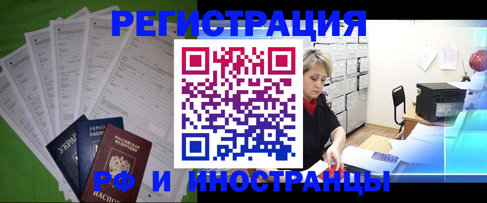 миграционный учет в Белово